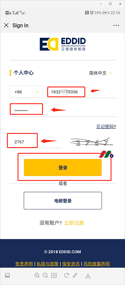 艾德证券开户豪礼：送300元+30天免佣+免费港股打新-图片4