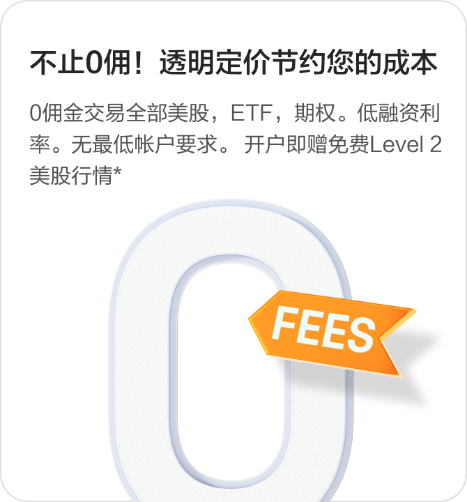 【2024最新】moomoo美国澳洲新加坡+富途中国最新开户优惠-图片7