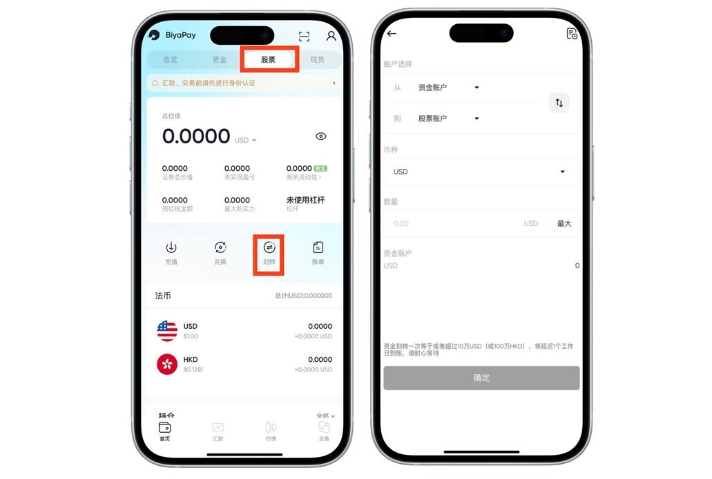 多资产交易钱包BiyaPay：无需海外银行账户，也可以轻松炒美股港股，实时出入金-图片4