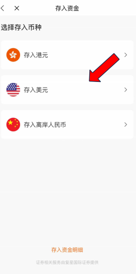 复星证券(星财富APP)2025年开户优惠及入金图文指南:支持比特币ETF交易-图片7